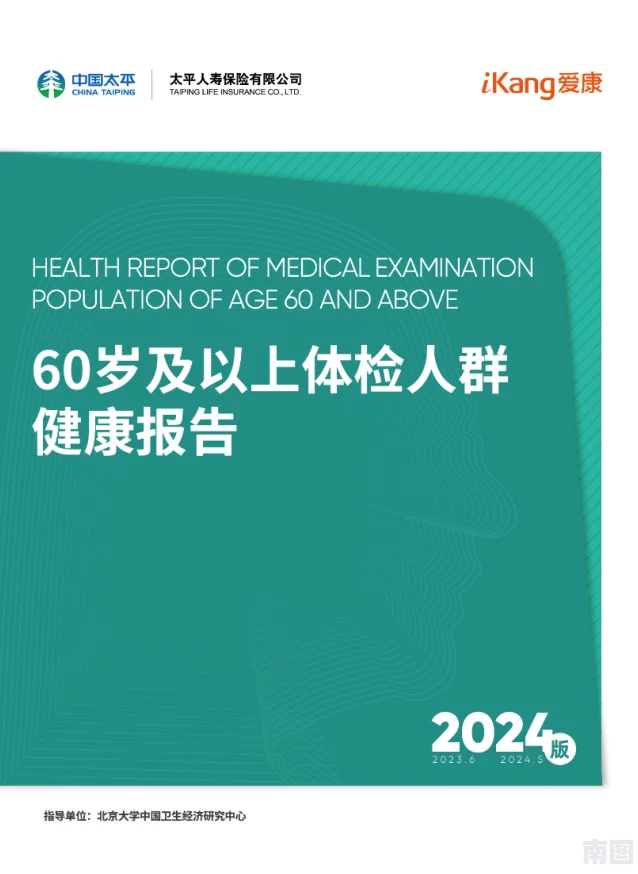 特别的体检小雨和主任：在健康管理中如何提升医患沟通与信任关系的研究与实践